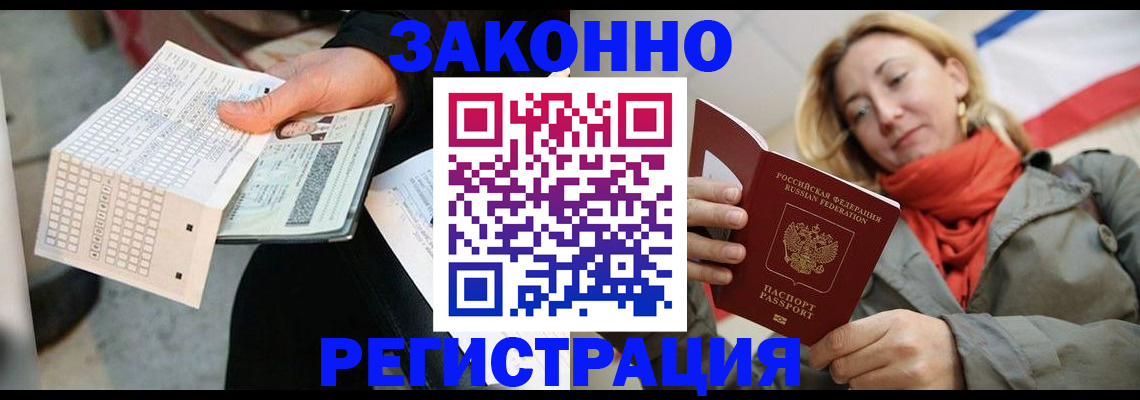 временная регистрация законно в Саранске