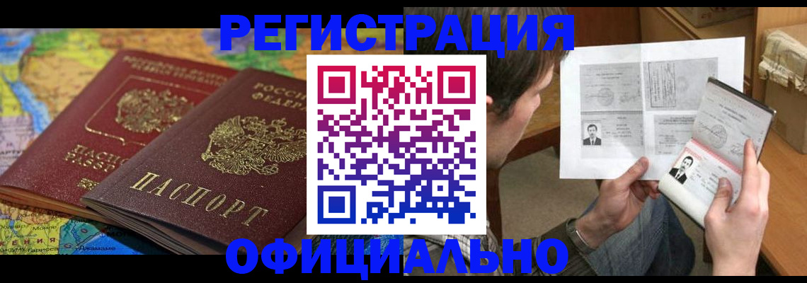 временная регистрация адрес в Саранске