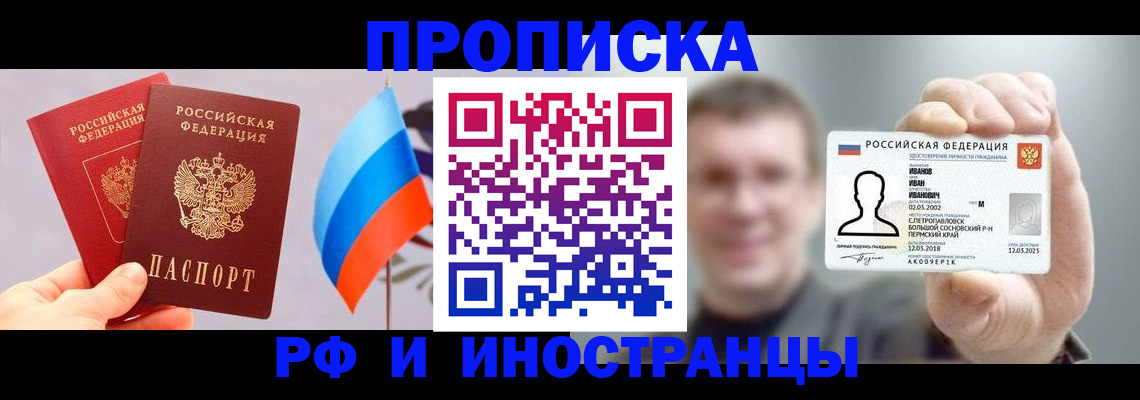 регистрация в Саранске