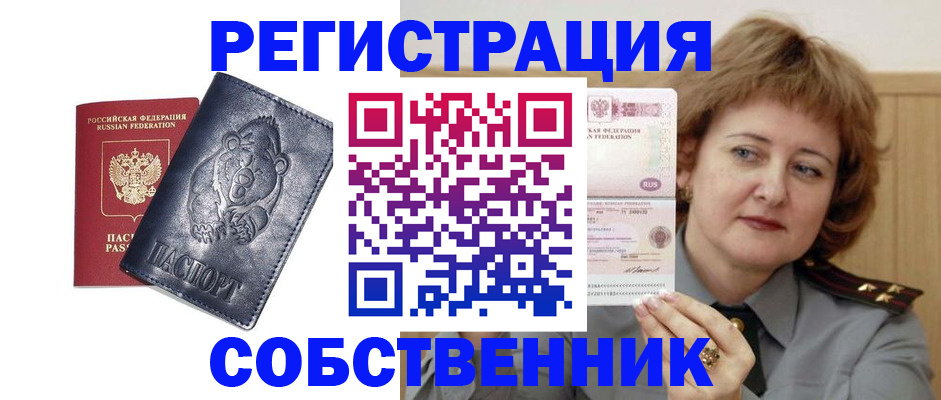 временная регистрация недорого в Саранске