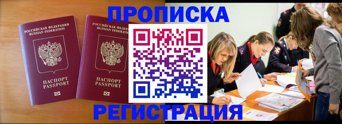 временная регистрация поиск в Саранске