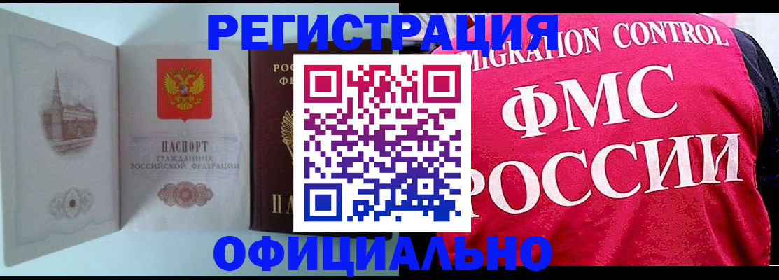 временная регистрация в квартире в Саранске